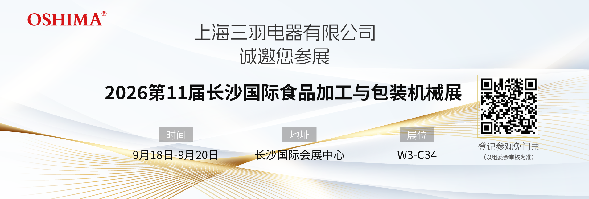 三羽网站轮播图1432 5x486px-96PNG-展会_画板 1.png