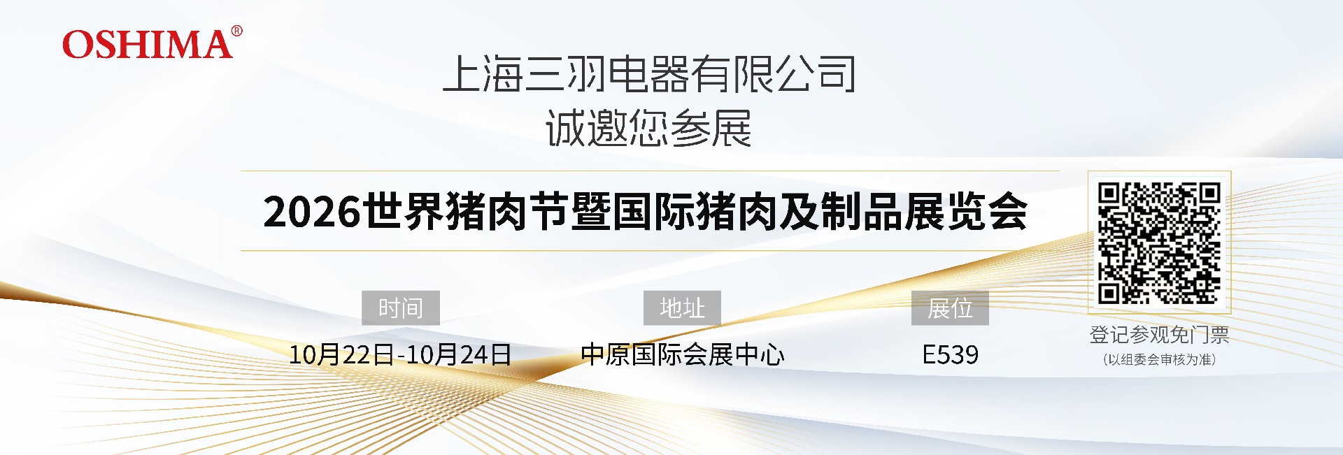 三羽网站轮播图1432 5x486px-96PNG-展会-郑州_画板 1.jpg